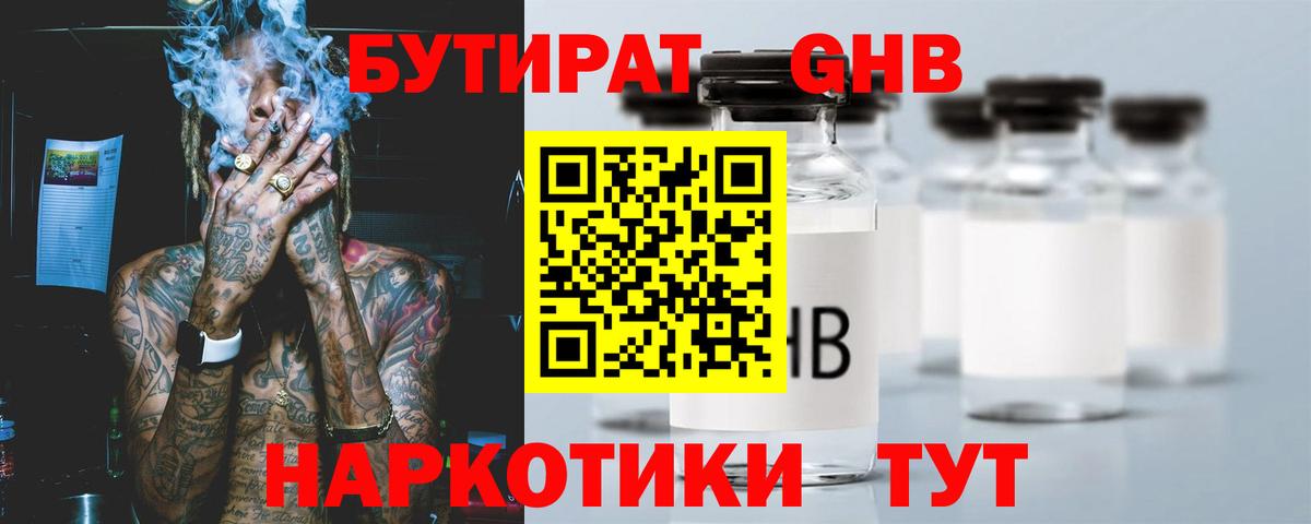 Бутират Butirat Кызыл