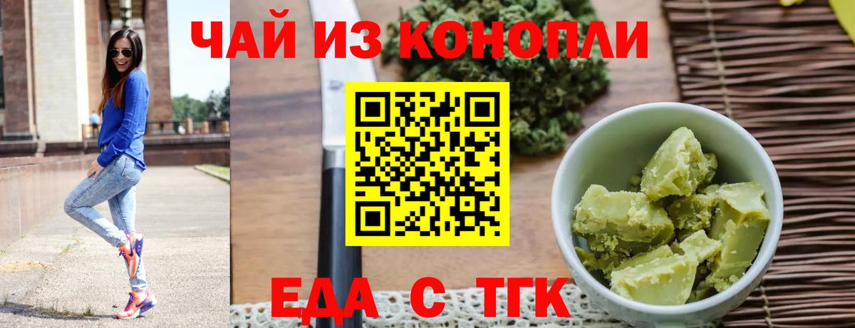 Еда ТГК марихуана Кызыл