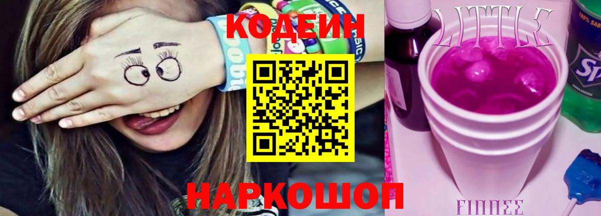 Кодеиновый сироп Lean напиток Lean (лин)  Вход с VPN  Кызыл 