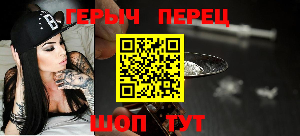 ГЕРОИН Heroin  Вход с VPN  Кызыл 