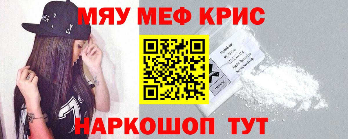 Мефедрон VHQ  МЕФ мяу мяу  Вход с VPN  Кызыл 