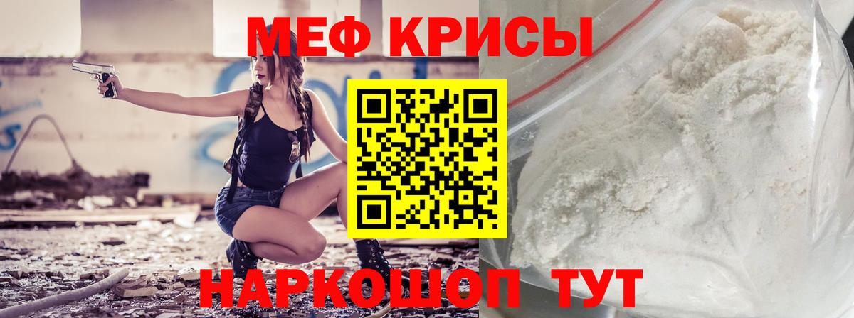 Меф мяу мяу кристаллы Кызыл