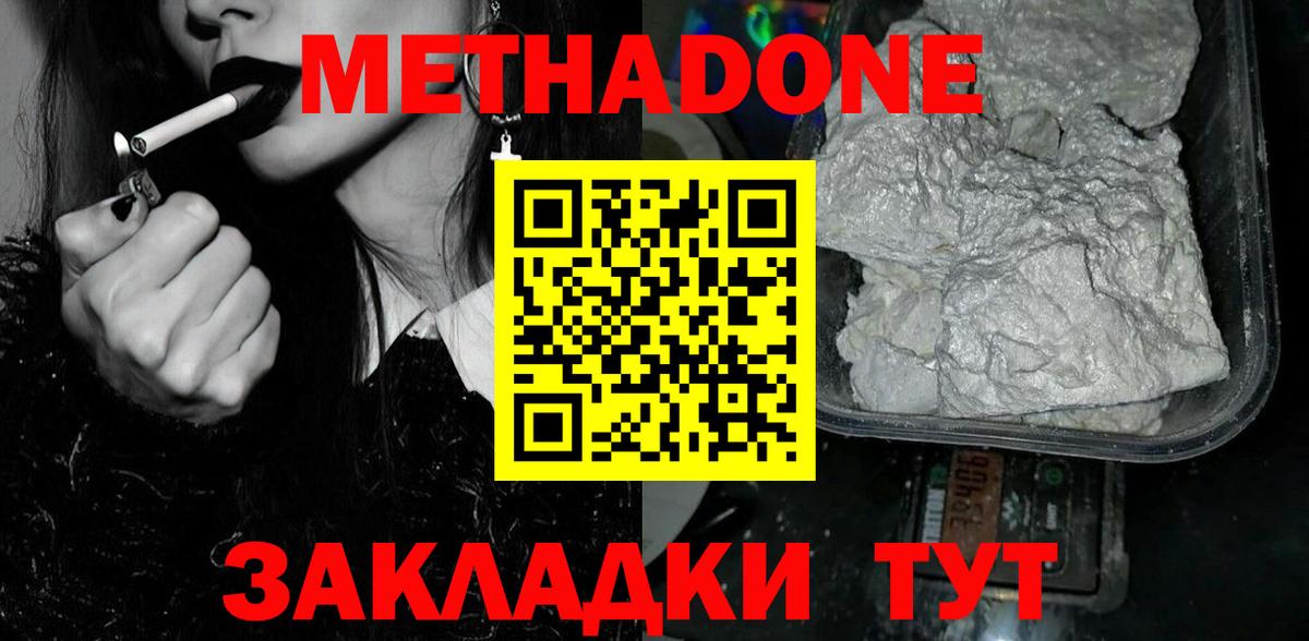 МЕТАДОН VHQ  Вход с VPN  Кызыл 